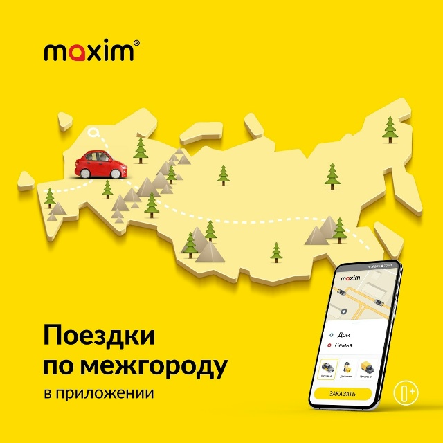 Закажи близким поездку по межгороду и больше ни о чём н...