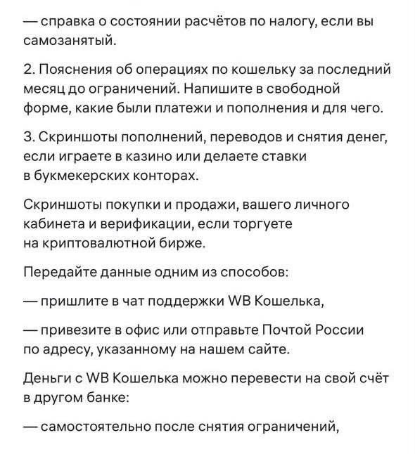 🙅‍♂️WB банк начал требовать у клиентов подтверждение происхождения денег после крупных трат на марке