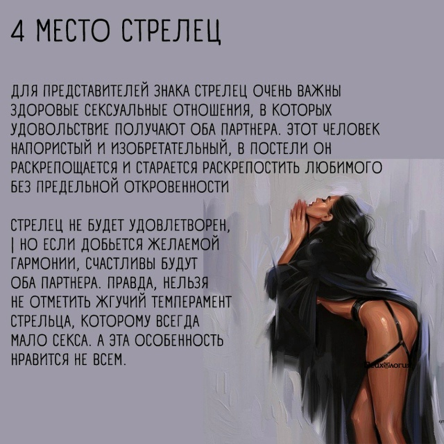 Немного правды о том, какие знаки зодиака в постели ?
...