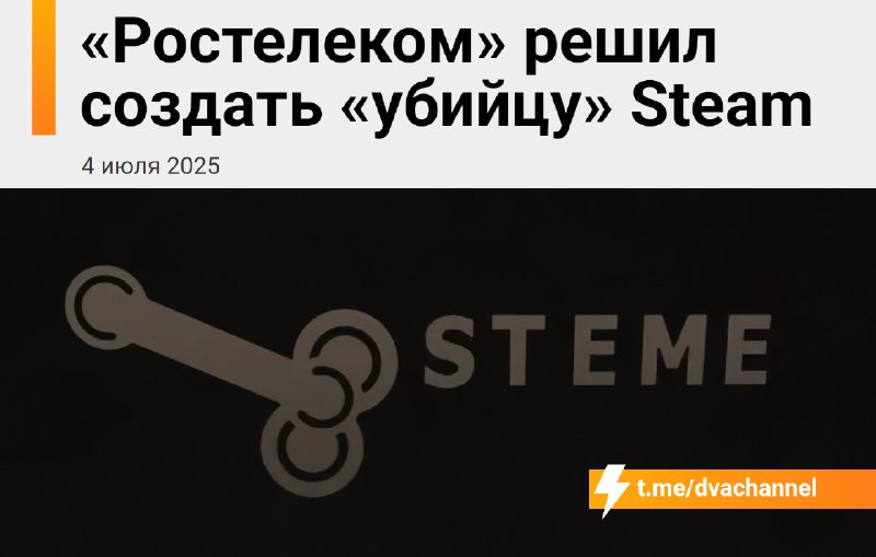 ⚡️Воздуха набрали?
«Ростелеком» собрался убить Steam — компания готовит собственный игровой магазин