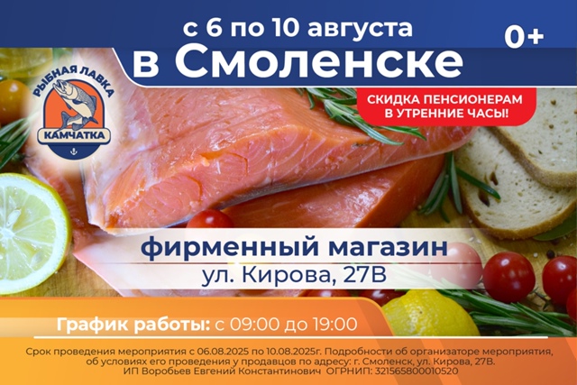 ❗️❗️❗️РЫБНАЯ ЛАВКА СНОВА В СМОЛЕНСКЕ❗️❗️❗️
🔥А?...