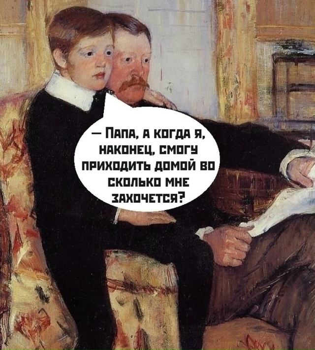 Батя сам не знает