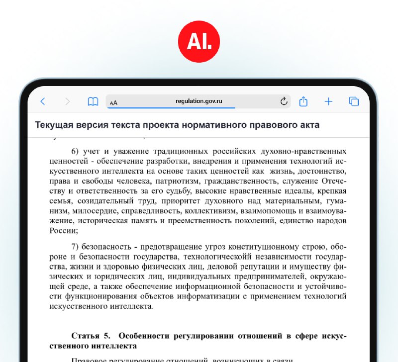 🇷🇺 Регулировать ИИ в России будут «с учетом и уважением традиционных российских духовно-нравственных