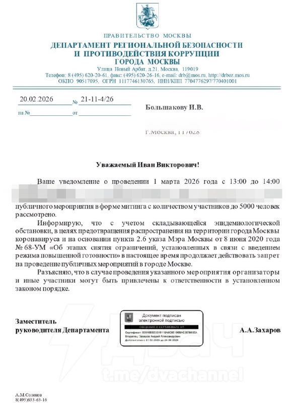 ‼️Власти Москвы запретили митинг против блокировки телеги из-за угрозы распространения ковида
Оказы