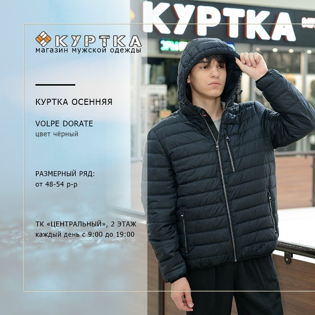 🍁 НОВИНКИ ОСЕНИ В МАГАЗИНЕ «КУРТКА»! ✨
Пора освежить ...