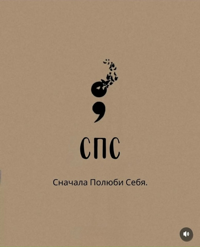 Пусть, эти слова будут кому-то вовремя: