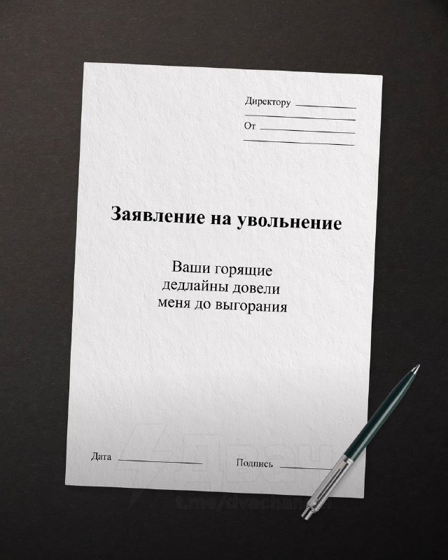 Появились шаблоны с новыми вариантами формулировок для увольнения — на случай, если решите красиво у