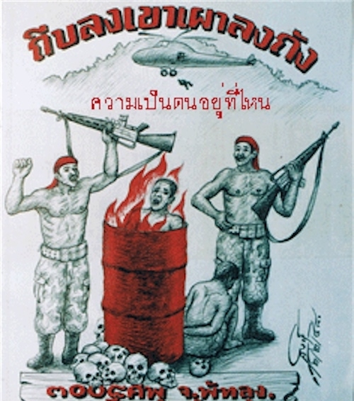 В Таиланде в 1970-ые годы у власти была хунта военных, кот...