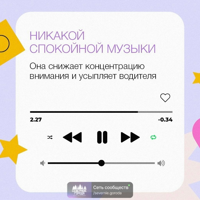 ? Плейлист в дороге: как правильно составить и не попа...