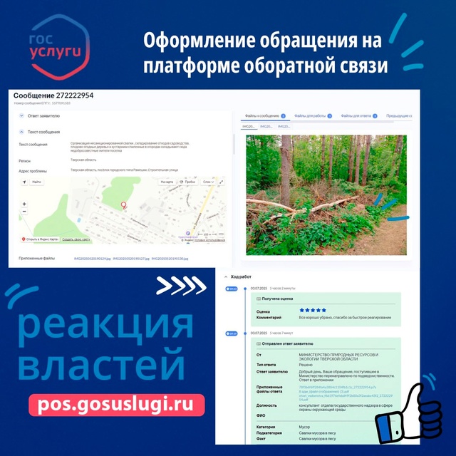 С начала года на Платформе обратной связи в Тверской о?...