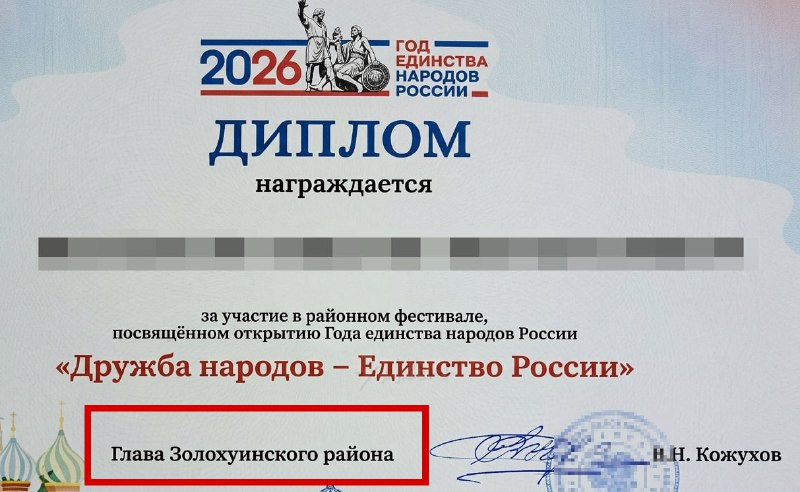 В Курской области детям выдали дипломы от главы района с жёсткой опечаткой — вместо Золотухинского т