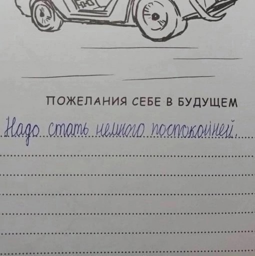 Главное пожелание