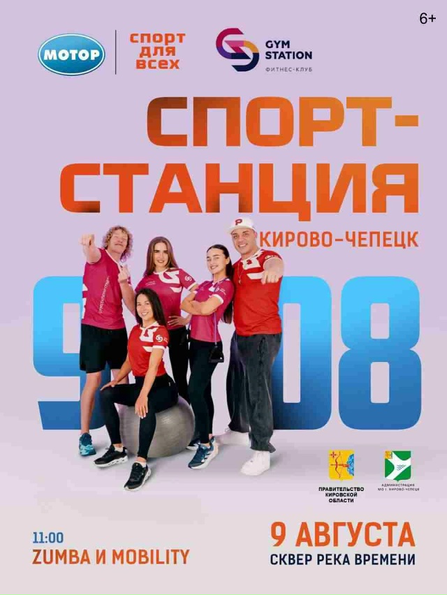 Чепецк, встречай команду GYM STATION!
В День спорта десант т...