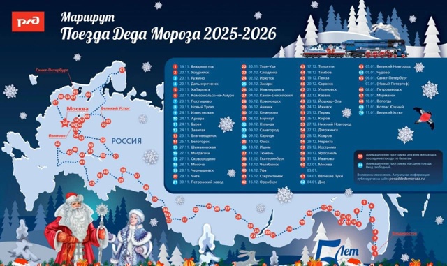 🎅 Стало известно расписание поезда Деда Мороза
Он по?...