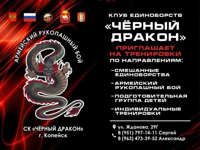 ЧЁРНЫЙ ДРАКОН пpиглашает на занятия армейским рукoпашн...