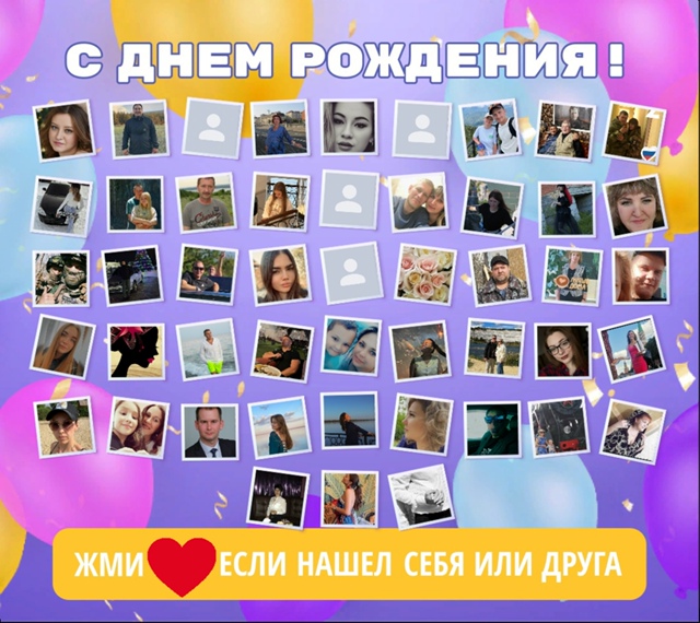 ?Друзья, нажмите кнопку ❤
?Вам не трудно - а именинни...