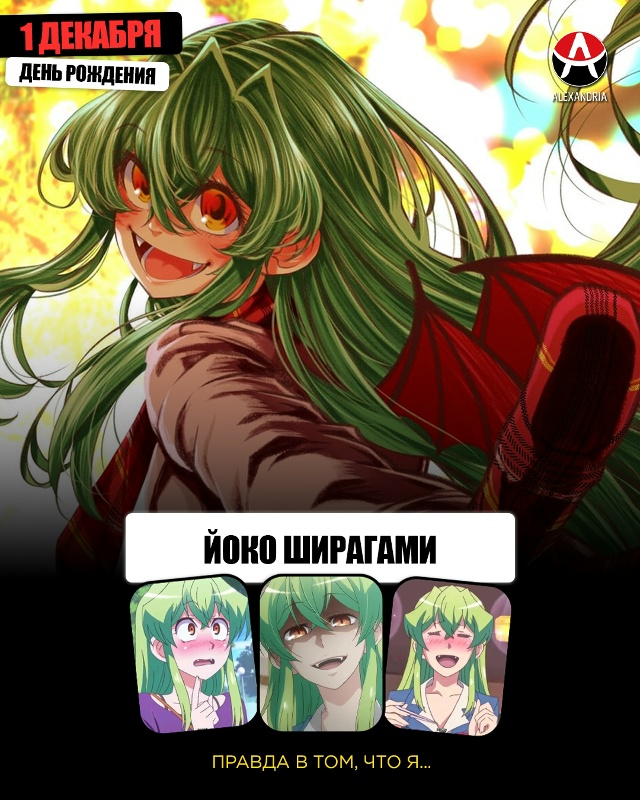 🎁 АНИМЕ-КАЛЕНДАРЬ НА 1 ДЕКАБРЯ.
Сегодняшние именинни...