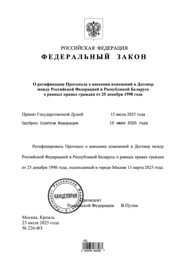 ⚡️Путин подписал документ, позволяющий гражданам Бел...