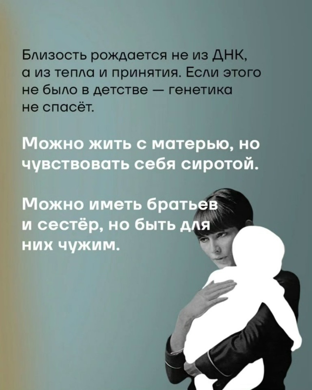 Иногда родственники это не о близости...