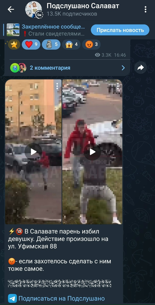 🤬 Мужчина избил девушку в Салавате и заявил о «справе?...
