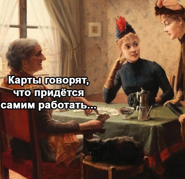 Карты врут