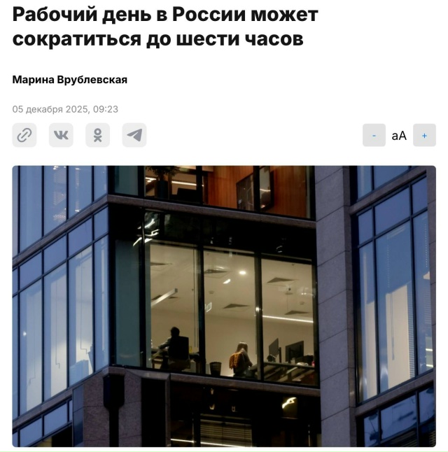 ️Шестичасовой рабочий день хотят ввести в России
В Го...