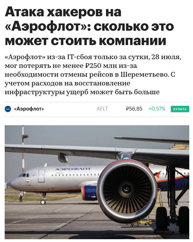 🔴 Аэрофлот понёс убытки из-за крупного IT-сбоя — не мен...