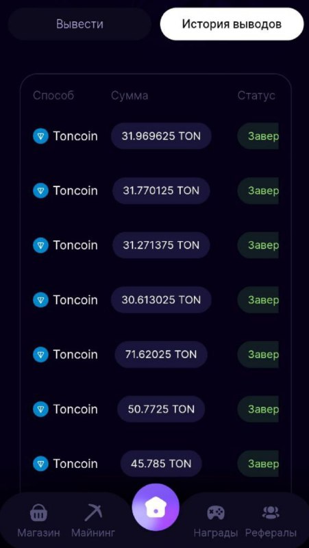 #Bounty_Hash 🚚
Сделал очередной вывод на 31 TON (100$)
Моя статистика в этом проекте:
Инвестирован
