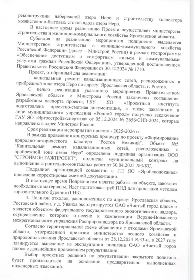 Ответ на вопросы которые, не безразличные люди, задава?...
