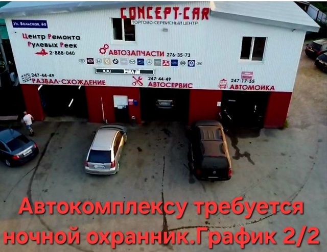В Автокомплекс CONCEP-CAR на постоянную работу требуется с?...