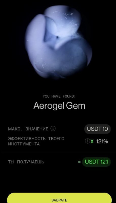 #OCT_Game 👛
Продолжаем бурить в поисках гемов 👌
Где там гем на 120$ ? А то пока только на 12 падаю