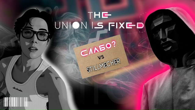 Встречайте наш новый союз: [id670371658|Sollıt Stıllmecher] и 𝗩𝗜𝗥?...