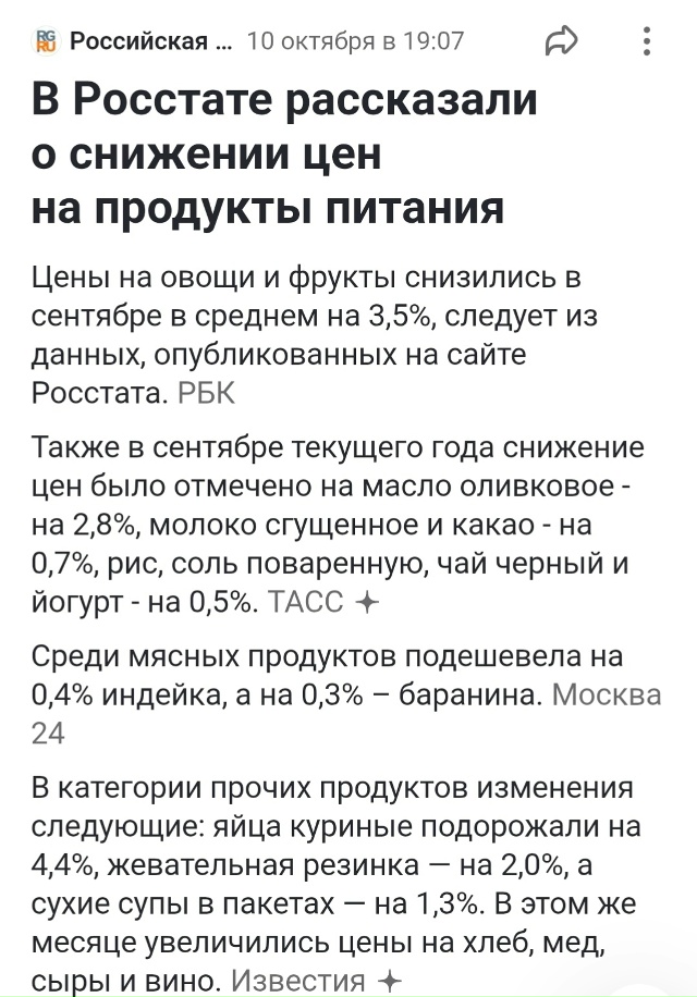 А как вам снижение цен на продукты питания? Какие проду...