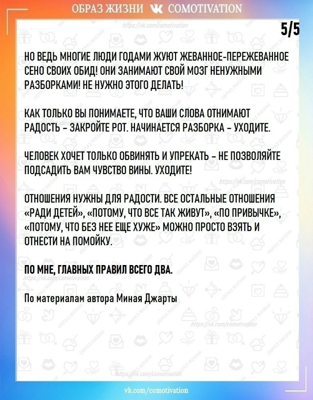 А вы согласны?