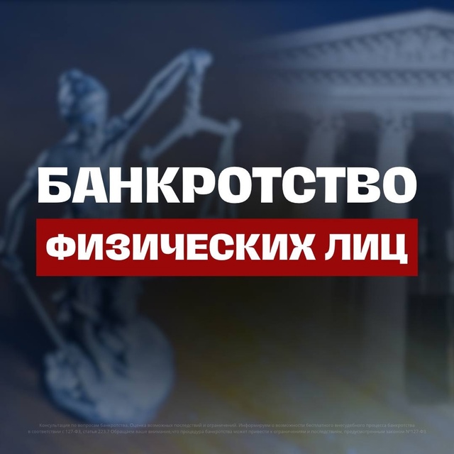 Юридическое сопровождение банкротства граждан.
Чем в?...