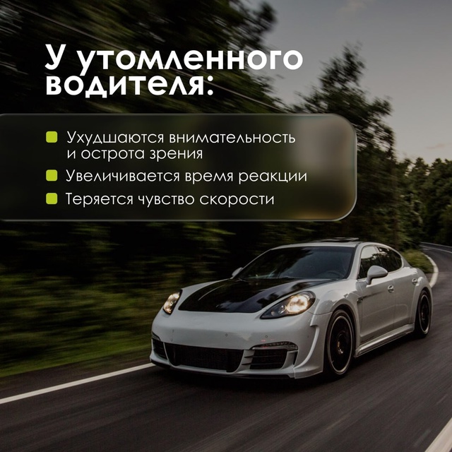 💥🚘 Уставший водитель может стать причиной аварии!
Ч?...