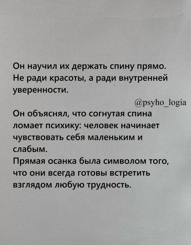 Очень сильно💪
Сильный отец не учит сыновей быть богат...