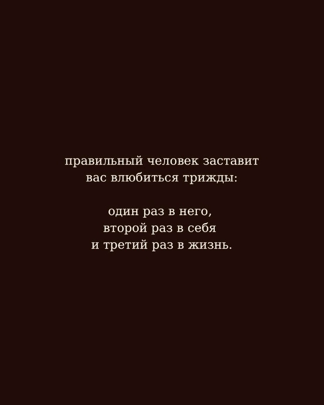 Ваш правильный человек