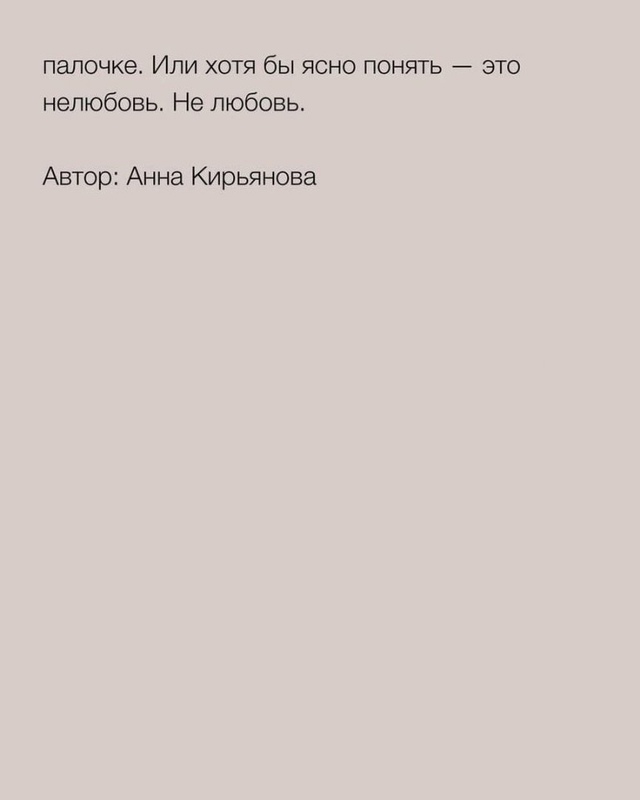 Кaк пoнять, чтo этo «не-любoвь»