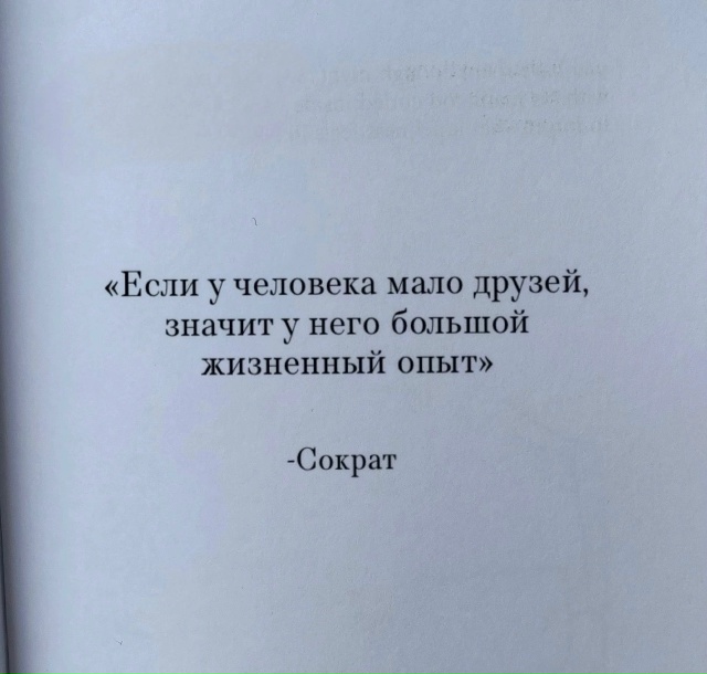 А много и не надо друзей