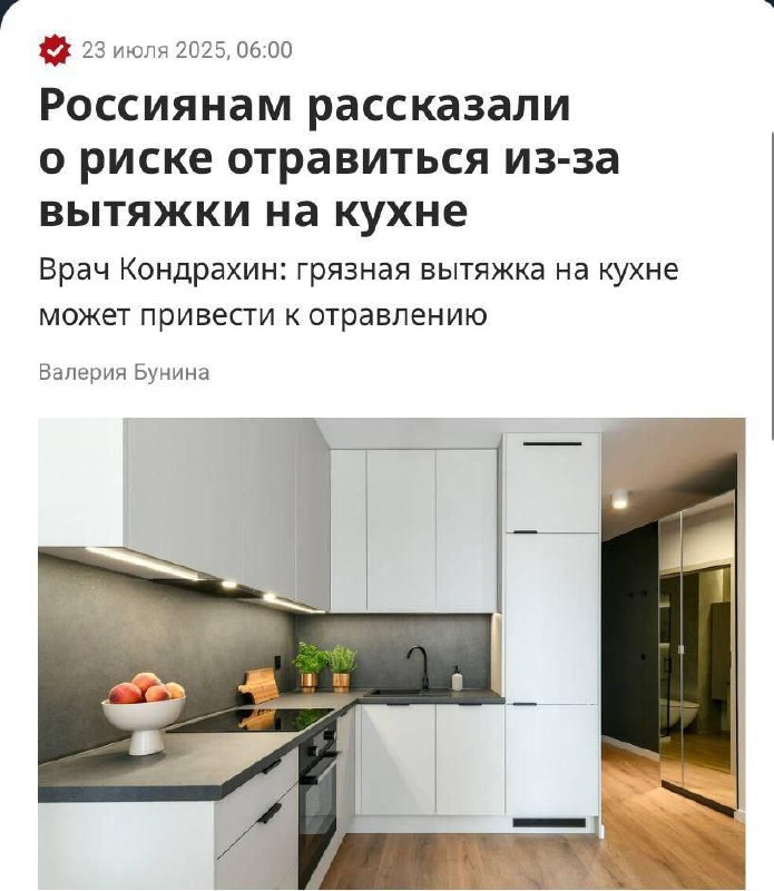 Кухонная вытяжка может отравить вас и вашу семью.
Врачи предупреждают, что внутри устройства скапл