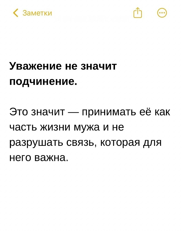 Уважение к родным партнера - необходимое условие добры...