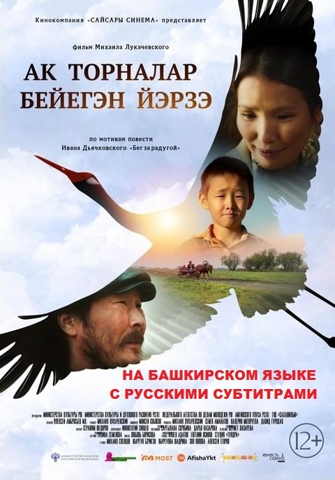 Смотри фильм на русском или башкирском языке в #Глобал?...