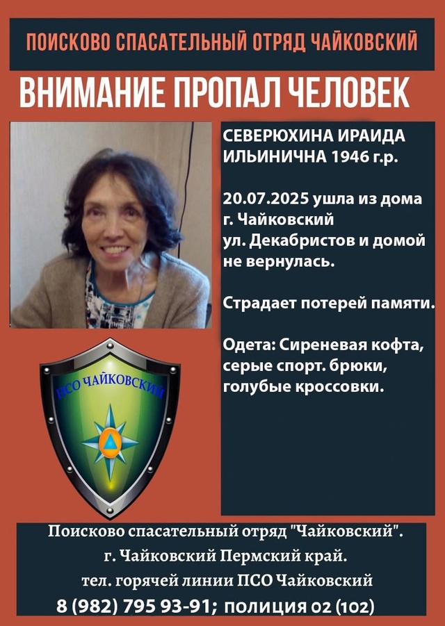 ВНИМАНИЕ ПРОПАЛ ЧЕЛОВЕК ‼‼‼
СЕВЕРЮХИНА ИРАИДА ИЛЬИН...