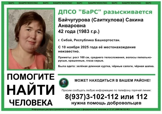 ПОМОГИТЕ НАЙТИ ЧЕЛОВЕКА!
Пропала Байчугурова (Саиткул...