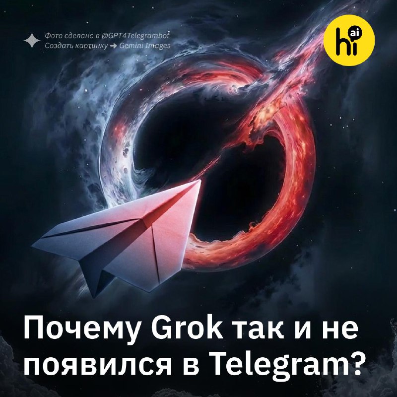 ✈️❌🧠 Сделка Grok и Telegram сорвалась из-за опасений за данные пользователей?
Павел Дуров громко ан