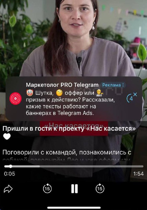 👱‍♂️ Telegram запускает рекламу в видео
Скоро в Telegram-каналах появятся текстовые баннеры поверх