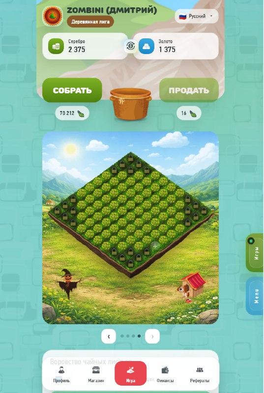 #Grow_Tea 🍃
Сажайте кусты, развивайте свою чайную плантацию и станьте лучшим!
Выращивайте чайные л