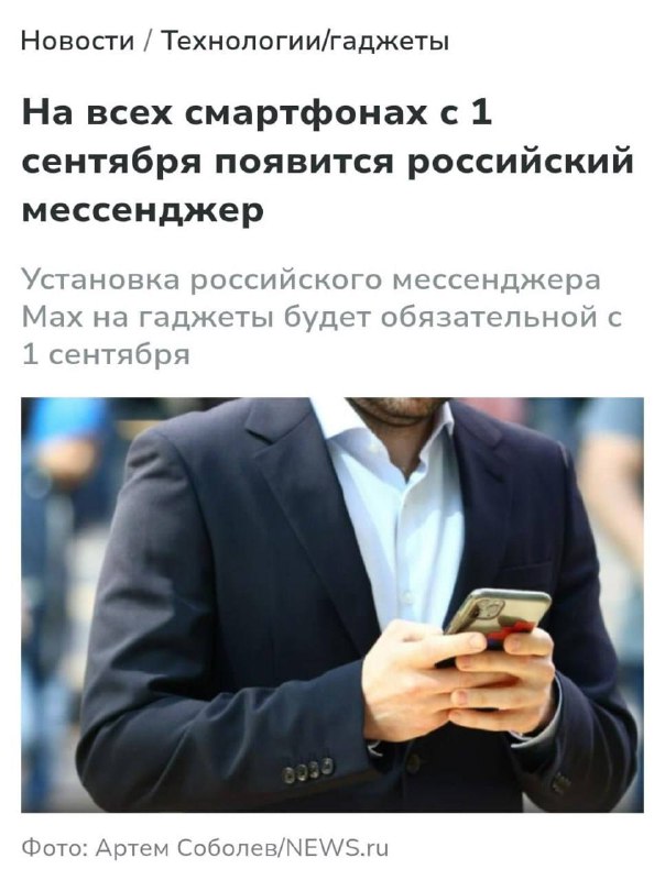 🐱Telegram в России ВСЁ — с 1 сентября на смартфоны россиян будут принудительно ставить мессенджер «М