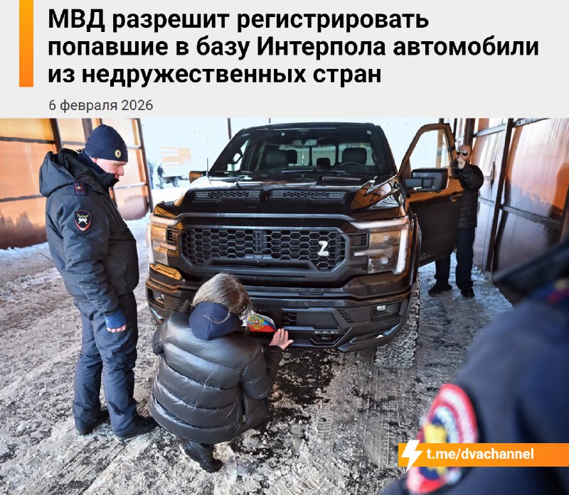 МВД разрешит регистрацию машин, угнанных в «недружественных странах», чтобы защитить права российски